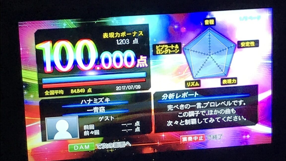 カラオケ100点